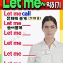 Let me ~. (내가 ~ 볼게.) 이미지