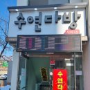 수연다방 네이버블로그