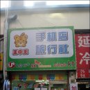 왕중왕 여행사