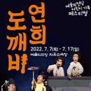 국악인형극 <연희도깨비> 이미지