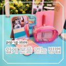 성수연방 | 당일치기 기차여행 성수역 성수연방 컬러그램 무빙 팝업스토어 본품 받은 후기