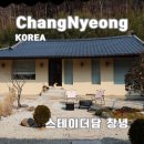 스테이담 | 대구 애견동반 펜션 스테이더담 창녕, 부산 근교 촌캉스 후기