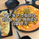 소림탕후루 이미지