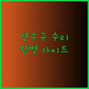 에이에스자동차공업사 | 인천 연수구 자동차 수리 완벽 가이드