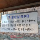 본자일 약수터 이미지