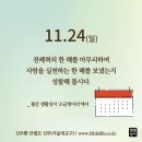 2024/11/24/온 누리의 임금이신 우리 주 예수 그리스도왕 대축일(성서 주간) 이미지