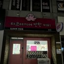타코야끼에반한커피 이미지