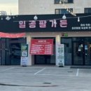 일공팔가든