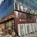 금의 | 발산역 해장국, 해장금의 소고기 해장국 솔직 후기