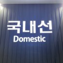 대구-제주 티웨이 대구공항 국내선 이용후기