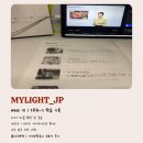하지메마시타 | 가벼운학습지(마이라이트) 일본어, 9주차(2) | 이제 진짜 얼마 안남았당....ㅎ 학습언어로 말하기...