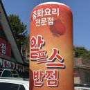 알프스반점 네이버블로그