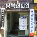 남복한의원 Daum카페