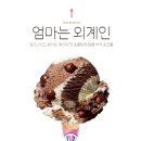 배스킨라빈스31 이미지