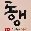 SK하이닉스노동조합(이천) | 🩷SK하이닉스 이천 노동조합과 제휴업체 협약🩷