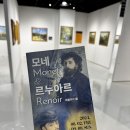 2024 평택시문화재단 기획전시 <모네&르누아르 레플리카전> | 청라 블루노바홀 모네&amp;르누아르 레플리카 전