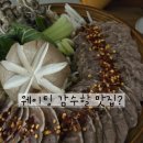 주화담 | 👉 동래 술집 주화담 후기｜동래역 술집 분위기 맛집 추천