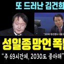 윤석열 역풍 성일종 망언 청년들 폭발 이미지