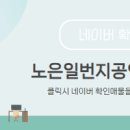노은일번지공인중개사사무소 이미지