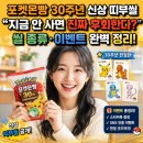 더카인드컴퍼니 | 포켓몬빵 30주년 신상 띠부씰 - 1세대 복귀 "지금 안 사면 진짜 후회한다?" 씰 종류·이벤트 완벽 정리!