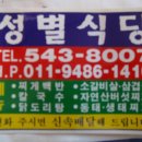 성별식당 이미지