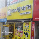 봉구스밥버거 재송점 이미지