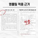 [희소쌤+][영양 플러스팀] 2024학년도 올킬 적중🎯! 지금 바로 확인하기! 이미지