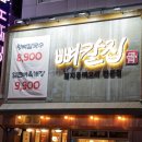 둔산중로58번길 | 대전 맛집 감탄했던 뼈요리 뼈칼집 후기