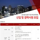 린나이코리아(주) 2018년 신입 및 경력사원 공개채용(~4월 20일) 이미지