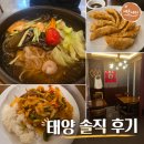 태양 | [카카찐픽] 내돈내산 삼각지 짬뽕 맛집 태양 솔직 후기