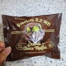 GS25 대덕다사랑점 | 두바이 신상 비교? GS 편의점 초코머핀, 브라우니