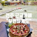 우연하게도