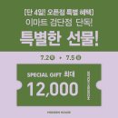 이마트검단 모던하우스 그랜드오픈 다녀왔어요 | 검단 인테리어 소품 쇼핑 &amp; 모던하우스 후기