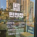 연수동편2길 23-4, (연수동) | 충주맛집 찜샤브 무한리필 '편편집 충주점' 가족단위로 외식하기 정말 좋은 곳 편백찜&amp;월남쌈&amp;샤브 무한...