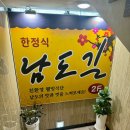 남도길 | 베이비수 광주 팔순잔치 첨단 남도길 한정식 전통상차림 생신상 후기