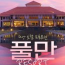 따봉리조트
