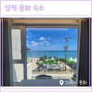 스테이용화 | 스테이용화 용화방파제 숙소 301호 가성비 오션뷰 펜션 내돈내산 후기