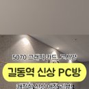 길동 PC 이미지