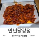 만년식당 | 전주한옥마을맛집 만년닭강정 한옥마을직영점 포장 후기 | 바삭달콤 닭강정과 새우강정 먹방