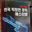 전국 직장인 뮤직페스티벌 이미지