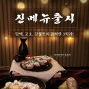 막걸리 3000 율하점 | 대구 동구 율하 일본 감성 분위기있는 술집 [철길부산집 대구율하점]