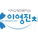 이영진치과의원 네이버블로그