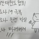 한국체대 호림태권도장 이미지