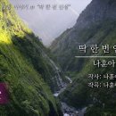 11월/15일 톡톡수다방 끝말잇기 ㅡ 후회없이 아름다운 삶 이미지