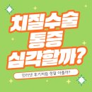 동탄항외과 치질수술 후기처럼 통증 심각할까?