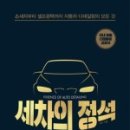 세차의정석 이미지