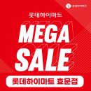 📢프리미엄 스토어 효문점 MEGA SALE❤️ 이미지