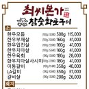 최씨본가참숯화로구이 이미지