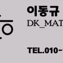 이동규수학학원