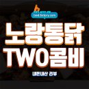 답양 | 노랑통닭 TWO 콤비네이션 솔직 후기 : 25,000원에 피자+치킨? - 내돈내산 리뷰